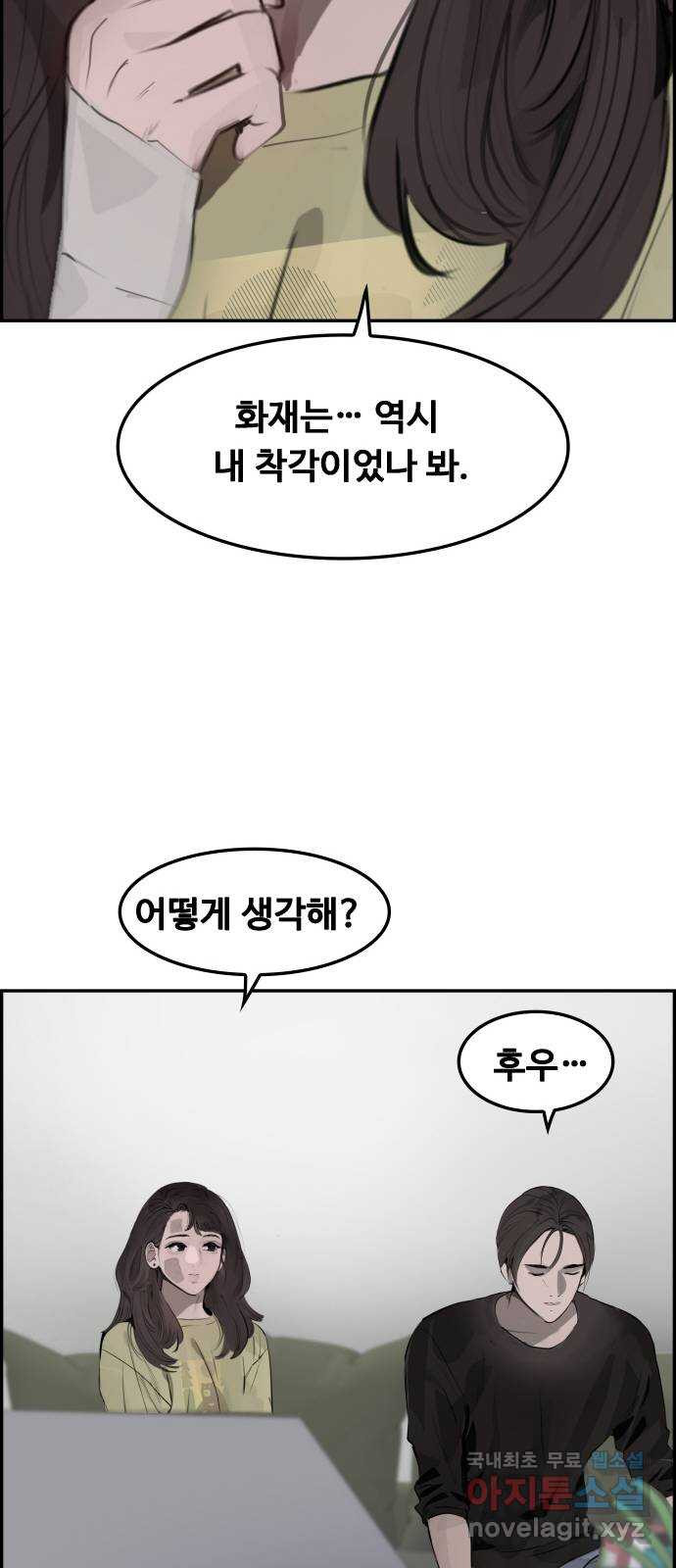 인생영화 16화 싸이코 - 웹툰 이미지 53