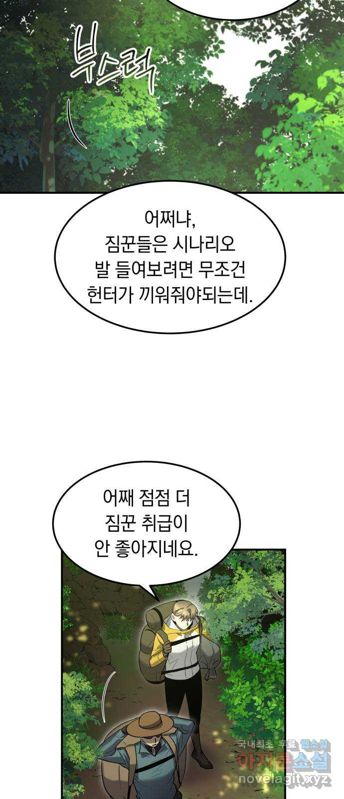 이세계 용사가 지구를 구하는 이유 15화 - 웹툰 이미지 56