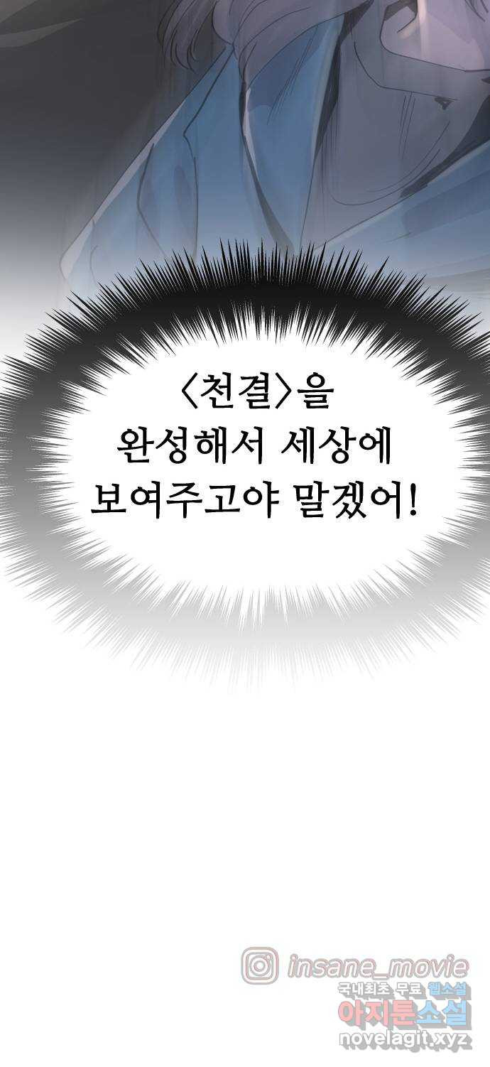 인생영화 16화 싸이코 - 웹툰 이미지 104