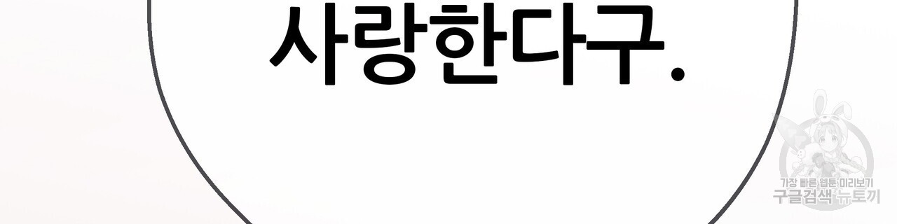 꼼짝 마, 움직이면 선다! 20화 - 웹툰 이미지 160