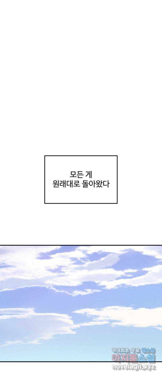 철수와 영희 이야기 60화 - 웹툰 이미지 1