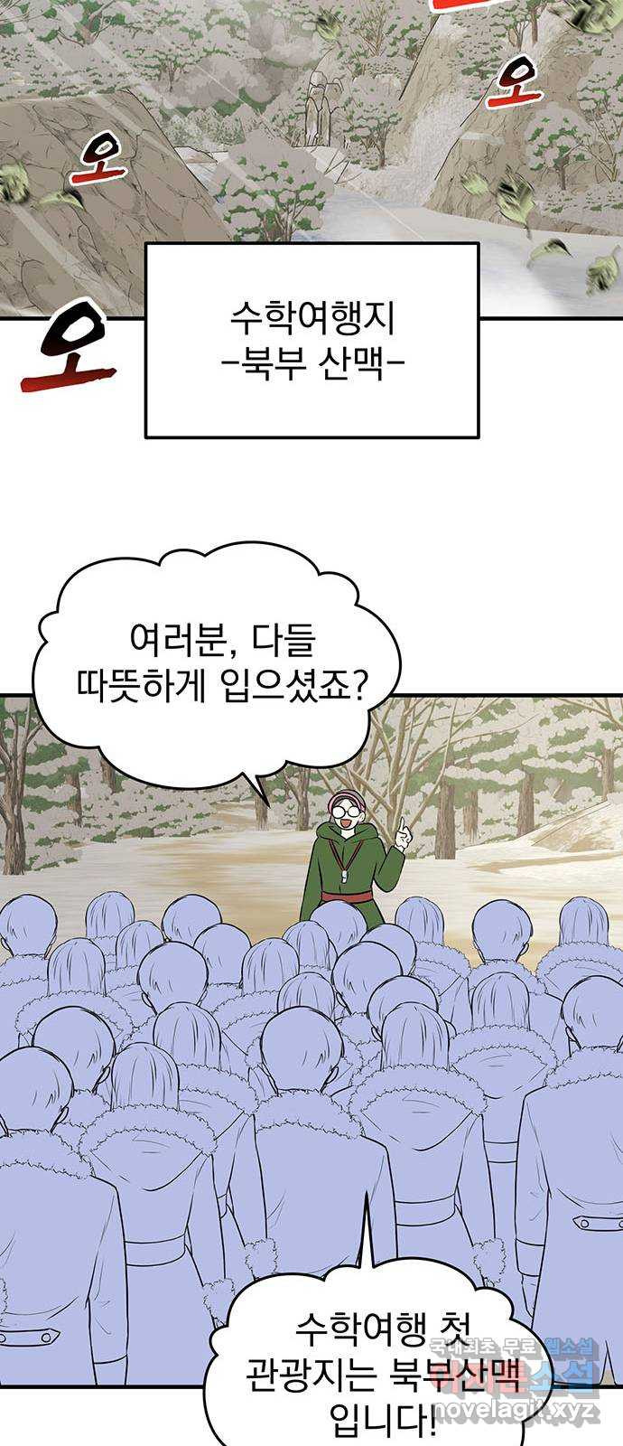 하렘에서 살아남기 44화 - 웹툰 이미지 31