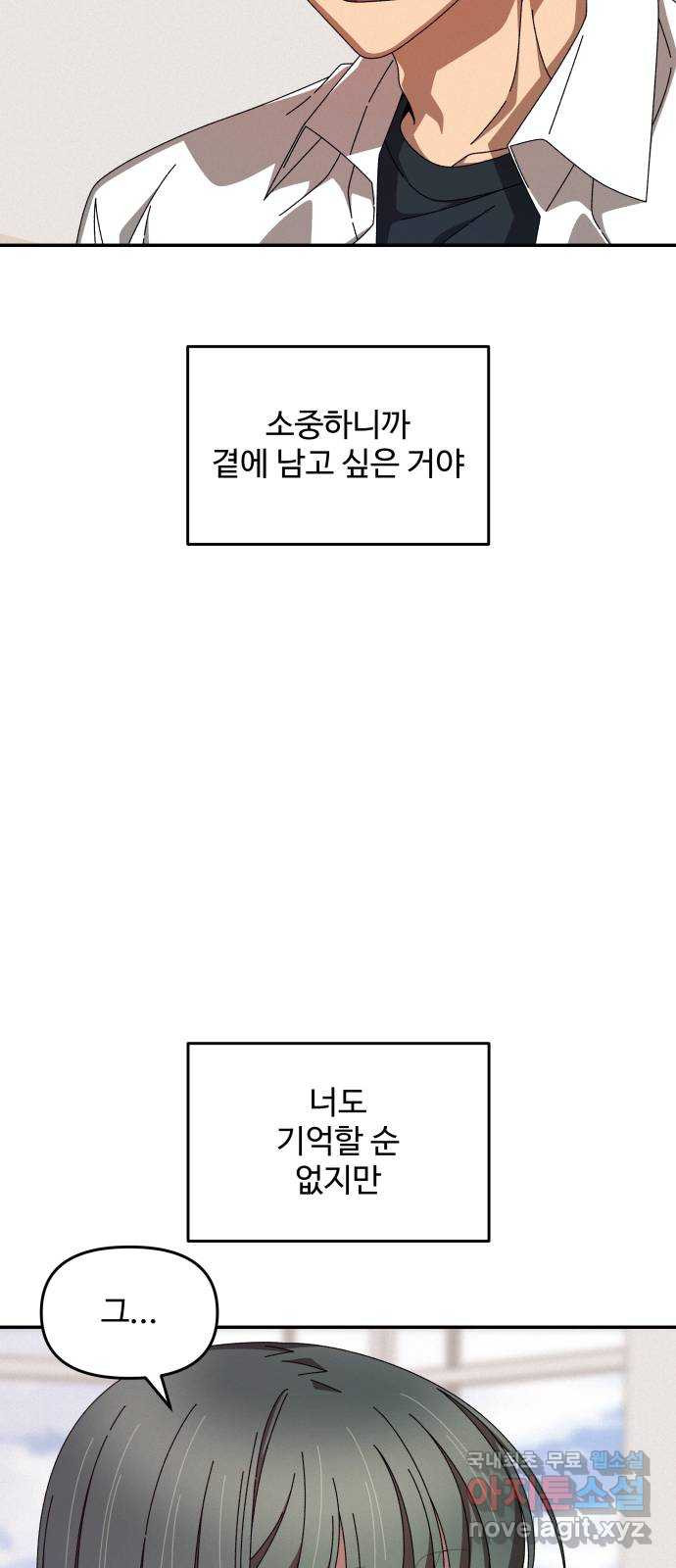 철수와 영희 이야기 60화 - 웹툰 이미지 52