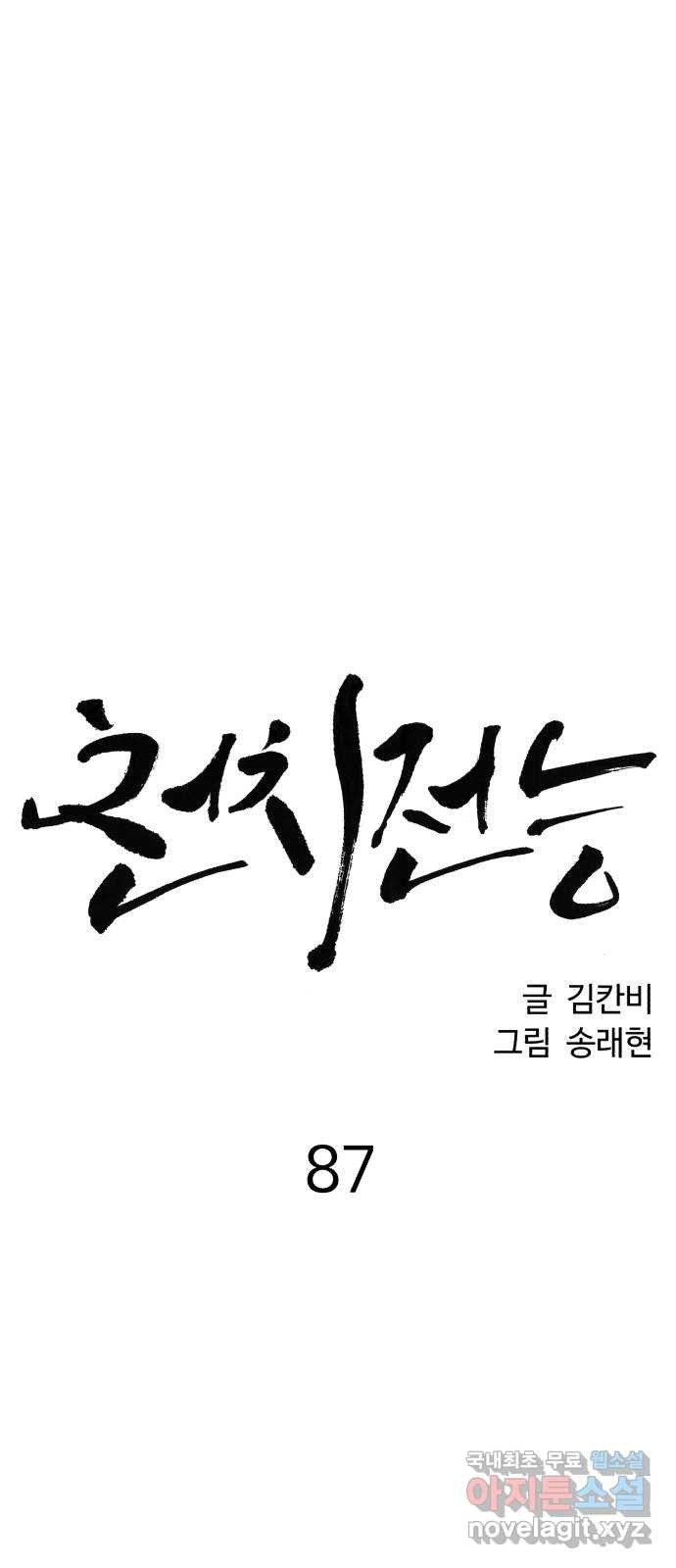 천치전능 87화 - 웹툰 이미지 5