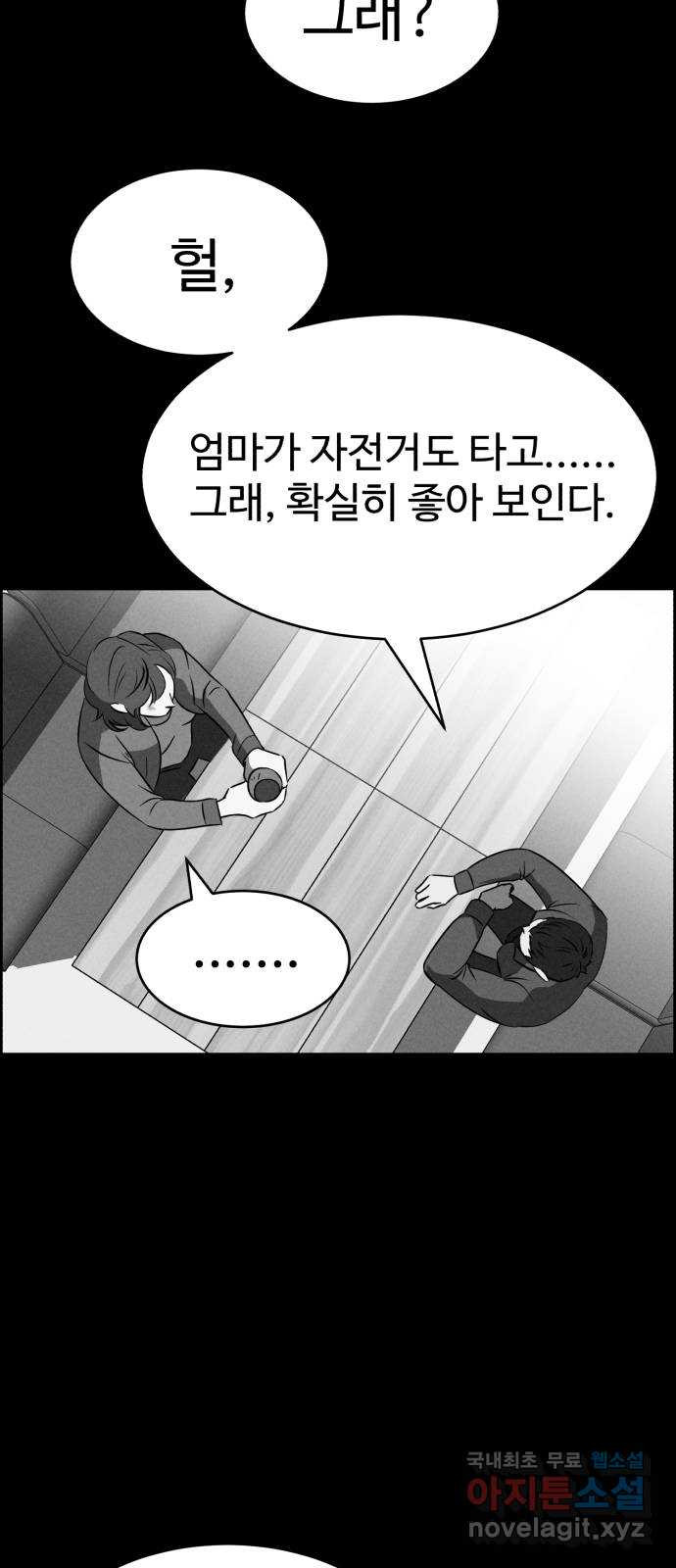 천치전능 87화 - 웹툰 이미지 13