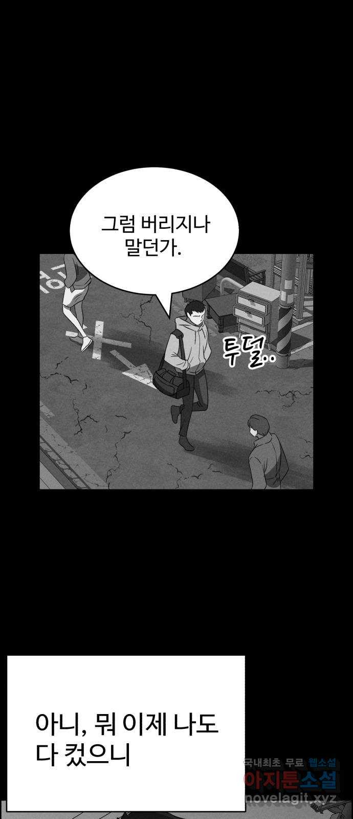 천치전능 87화 - 웹툰 이미지 18