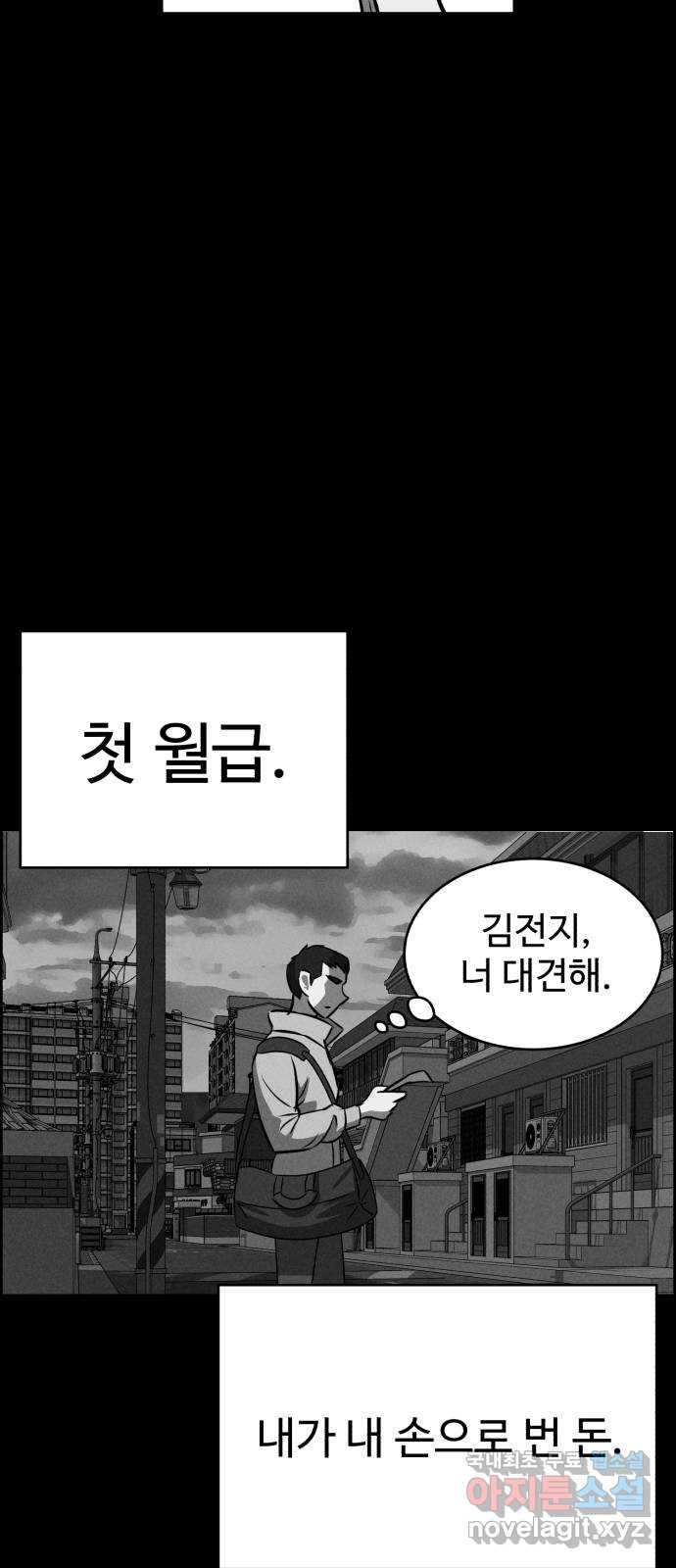 천치전능 87화 - 웹툰 이미지 28