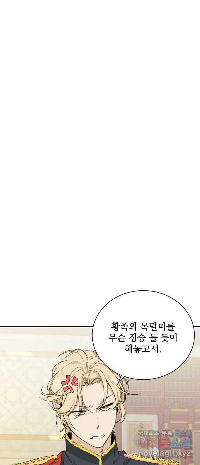 전설의 화석 71화 - 웹툰 이미지 6