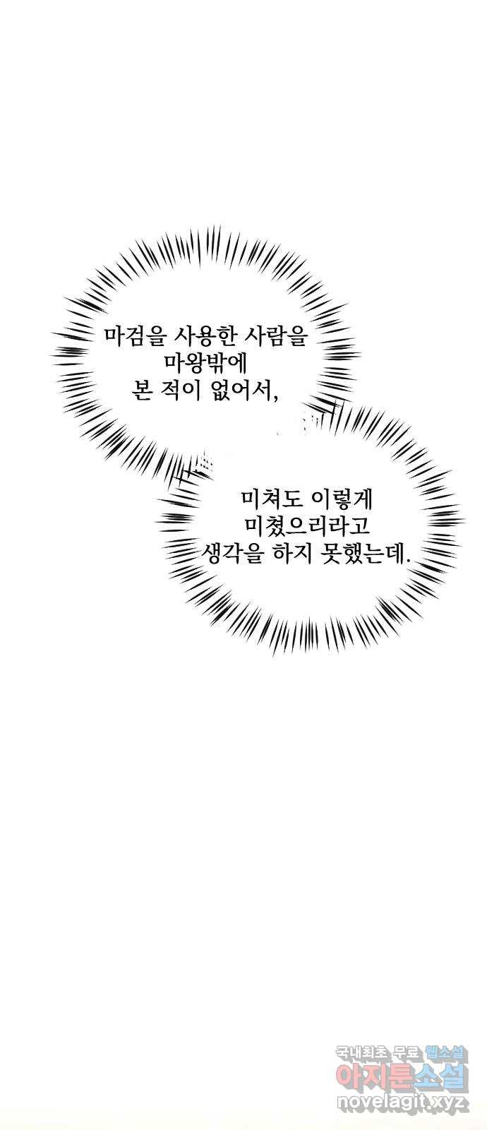 전설의 화석 71화 - 웹툰 이미지 69