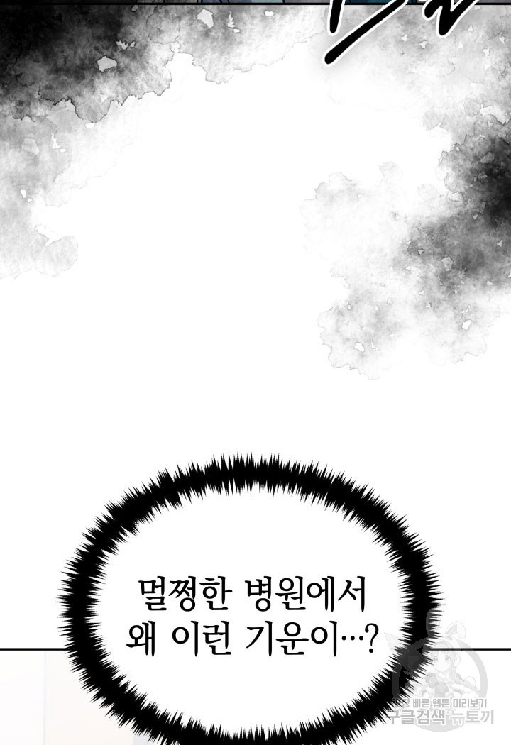 사이코메트러 - 기억의 파편 38화 - 웹툰 이미지 79