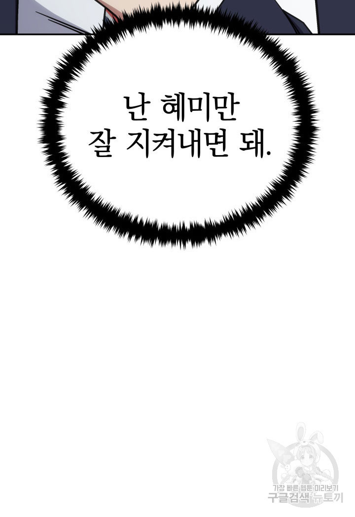 사이코메트러 - 기억의 파편 38화 - 웹툰 이미지 87