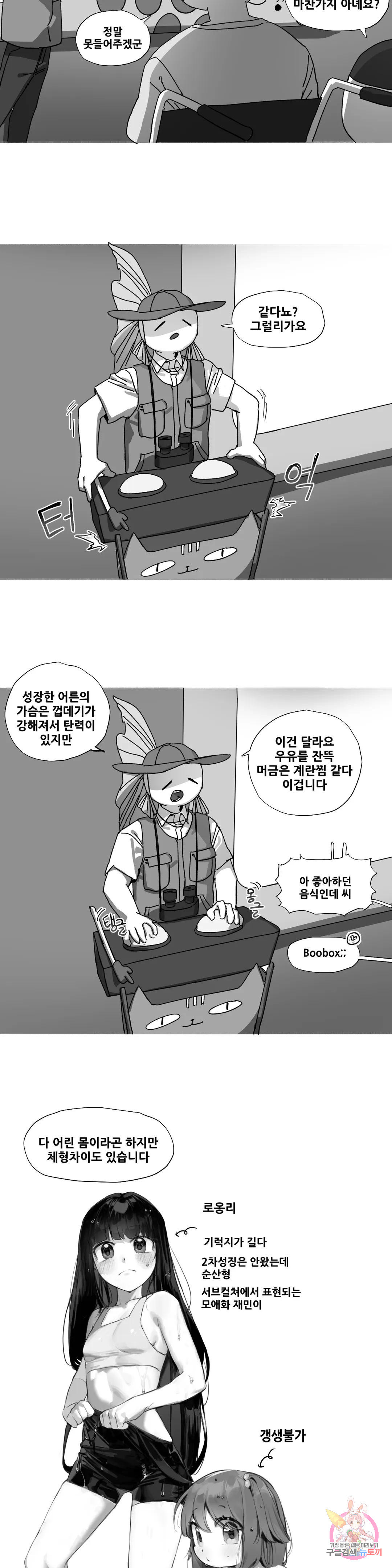 음지탐구보고서 15화 - 웹툰 이미지 20