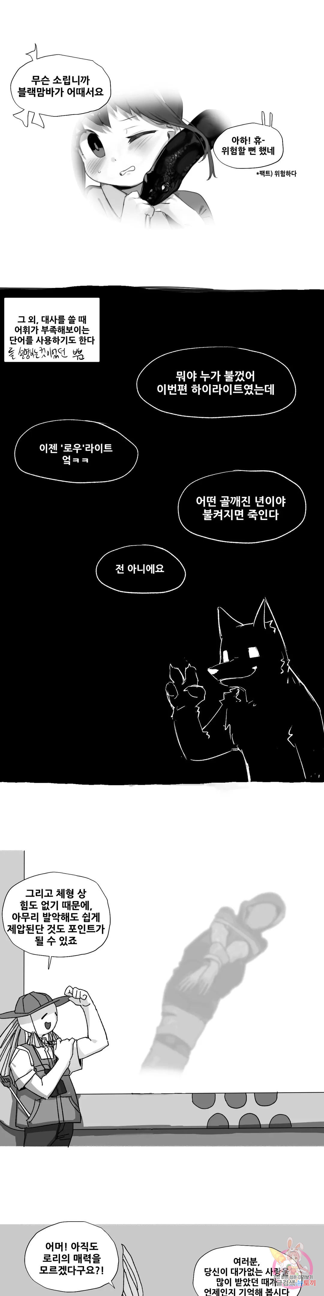 음지탐구보고서 15화 - 웹툰 이미지 23