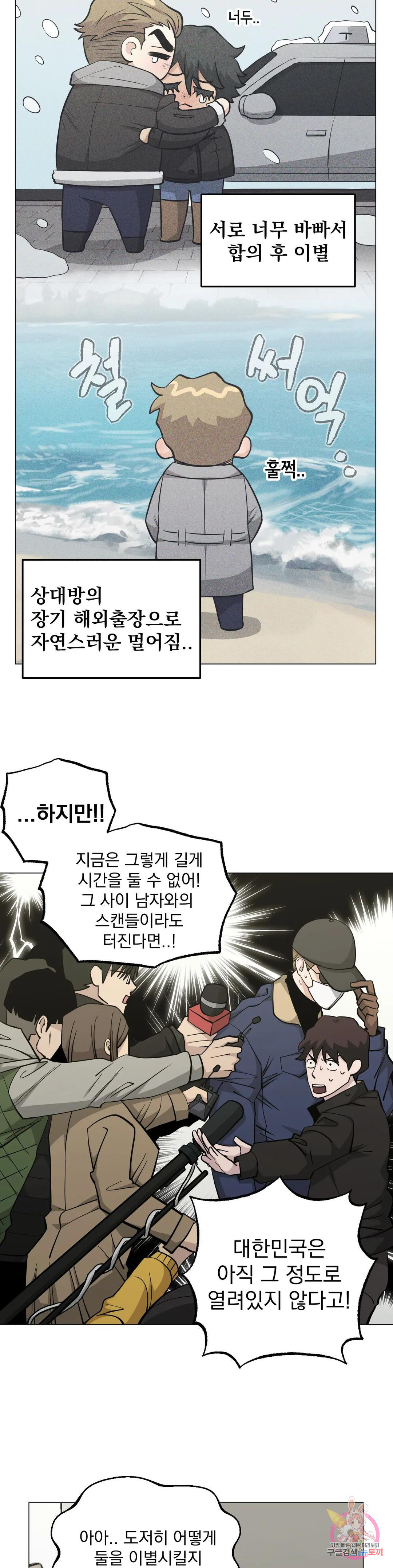 킬러가 사랑에 빠졌을 때 44화 - 웹툰 이미지 3