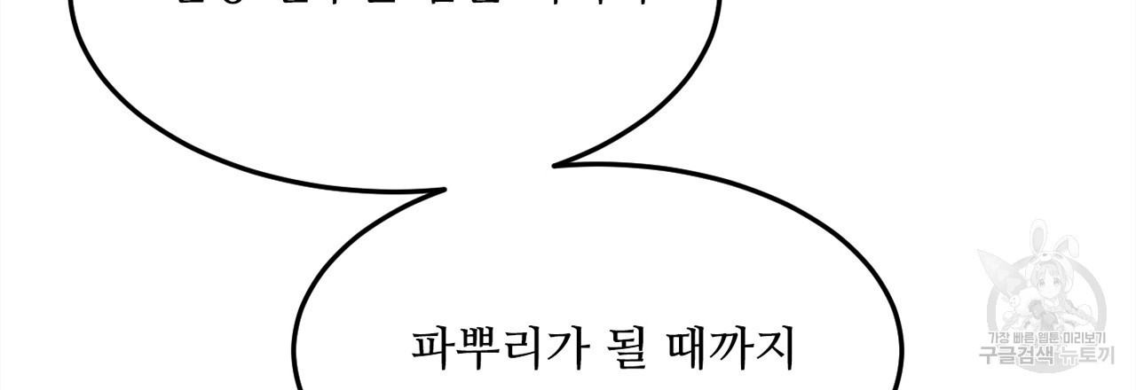 돌고 돌아 결국 너였다. 7화 - 웹툰 이미지 3