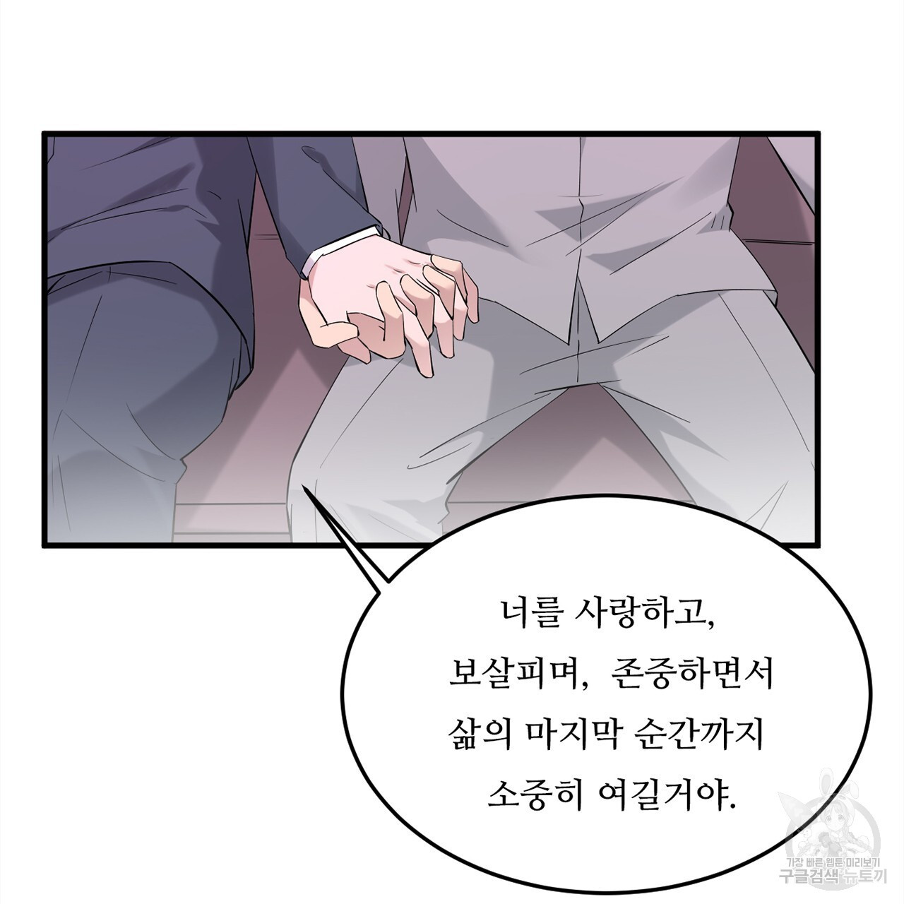 돌고 돌아 결국 너였다. 7화 - 웹툰 이미지 14