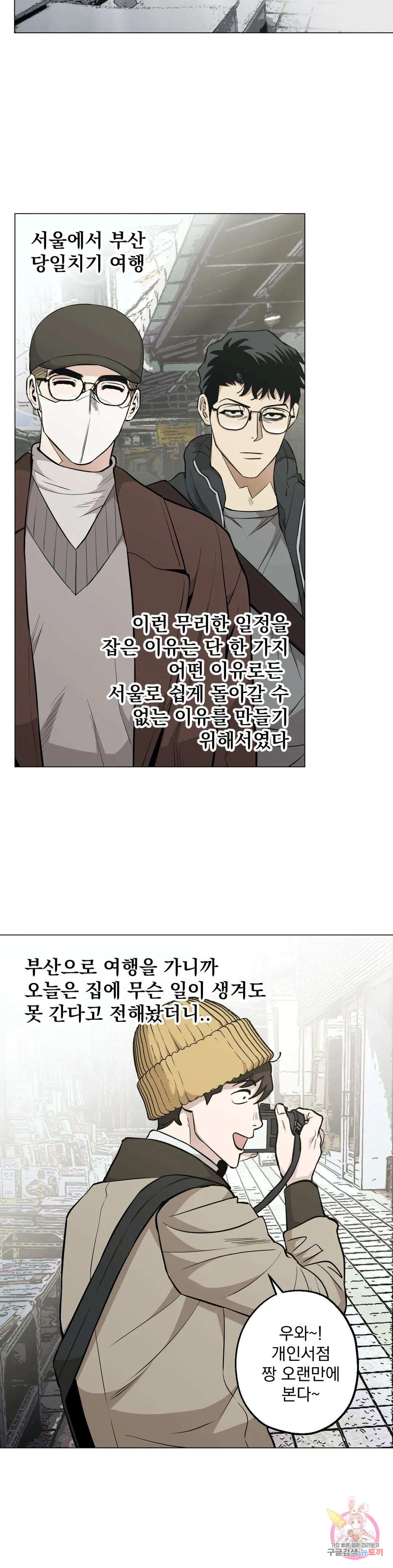 킬러가 사랑에 빠졌을 때 45화 - 웹툰 이미지 16