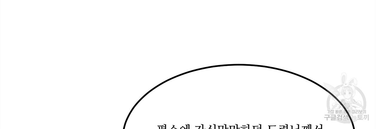 돌고 돌아 결국 너였다. 7화 - 웹툰 이미지 45