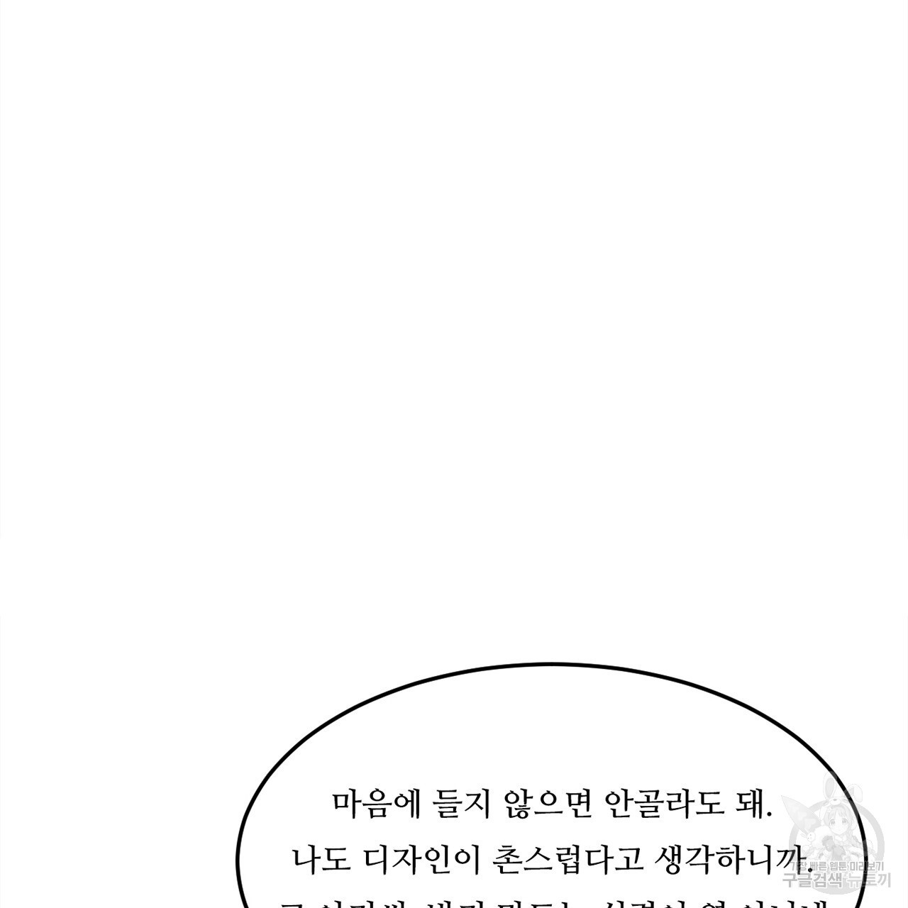 돌고 돌아 결국 너였다. 7화 - 웹툰 이미지 70