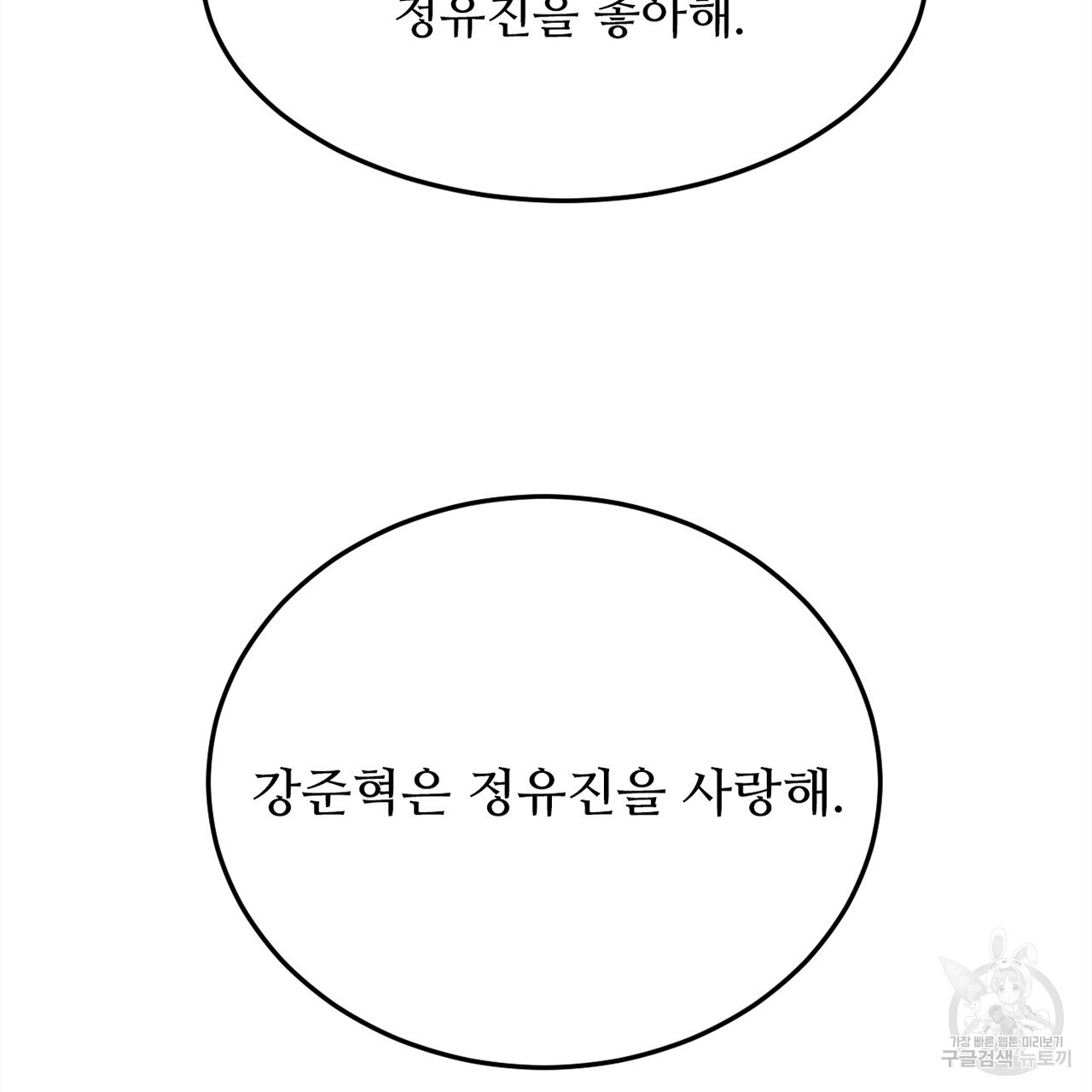 돌고 돌아 결국 너였다. 7화 - 웹툰 이미지 92