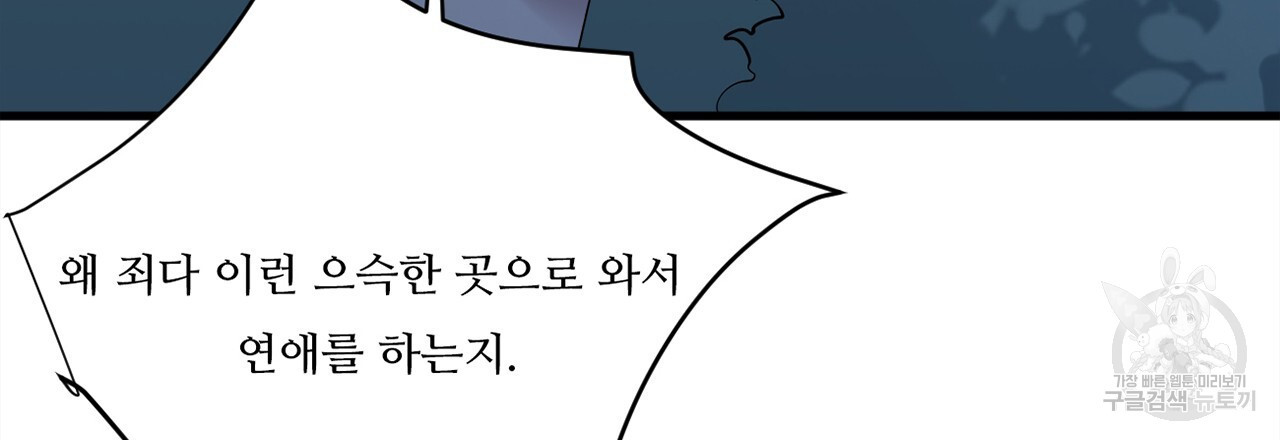 돌고 돌아 결국 너였다. 7화 - 웹툰 이미지 135