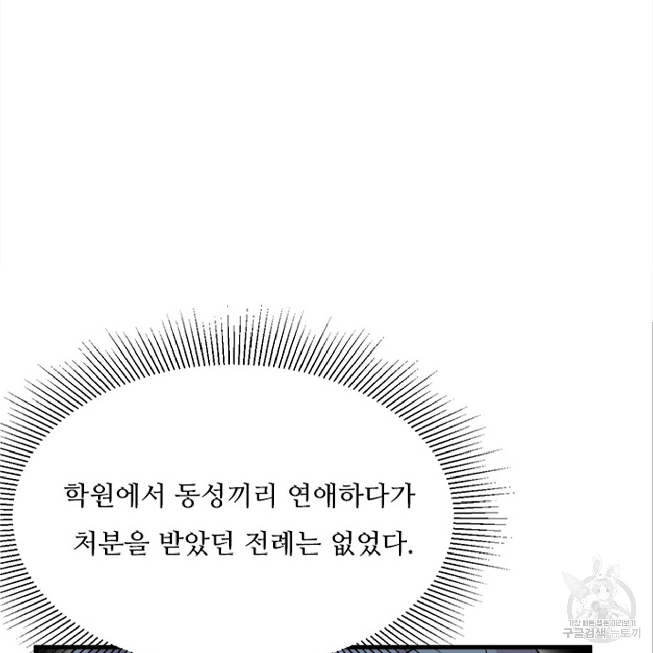 돌고 돌아 결국 너였다. 7화 - 웹툰 이미지 169