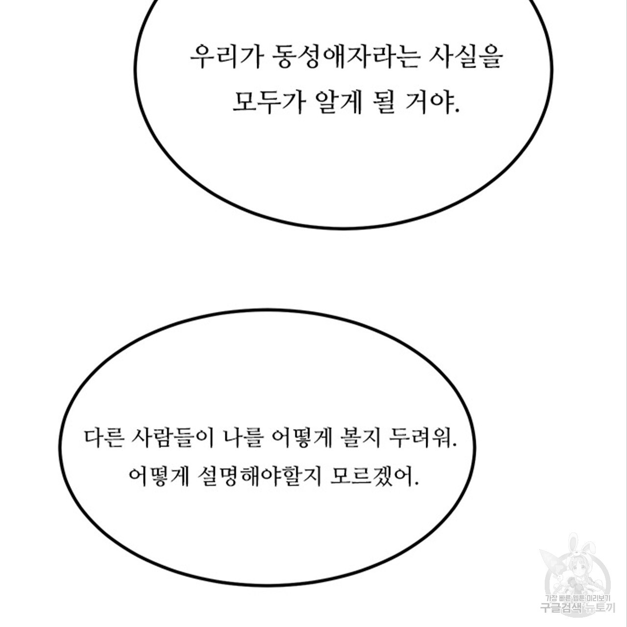 돌고 돌아 결국 너였다. 7화 - 웹툰 이미지 173