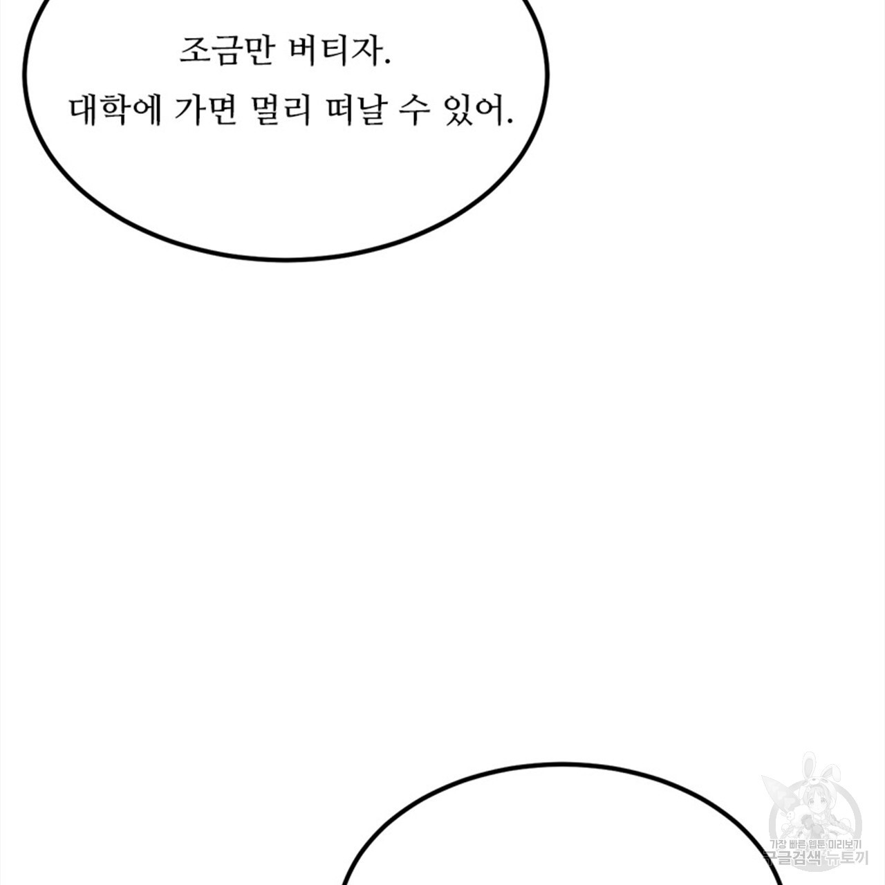 돌고 돌아 결국 너였다. 7화 - 웹툰 이미지 203