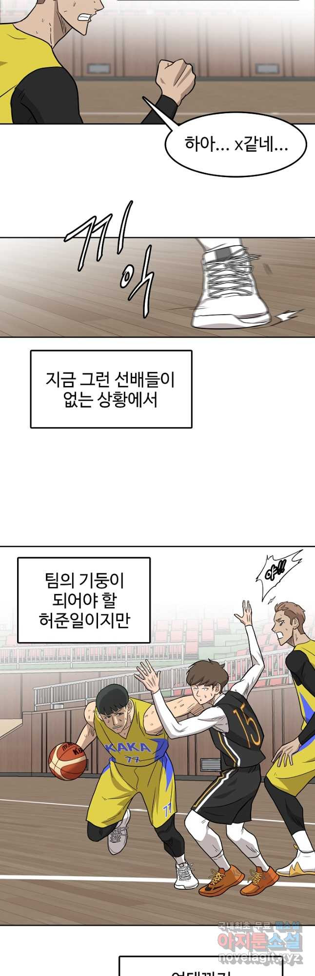 림딩동 3부 20화 - 웹툰 이미지 23