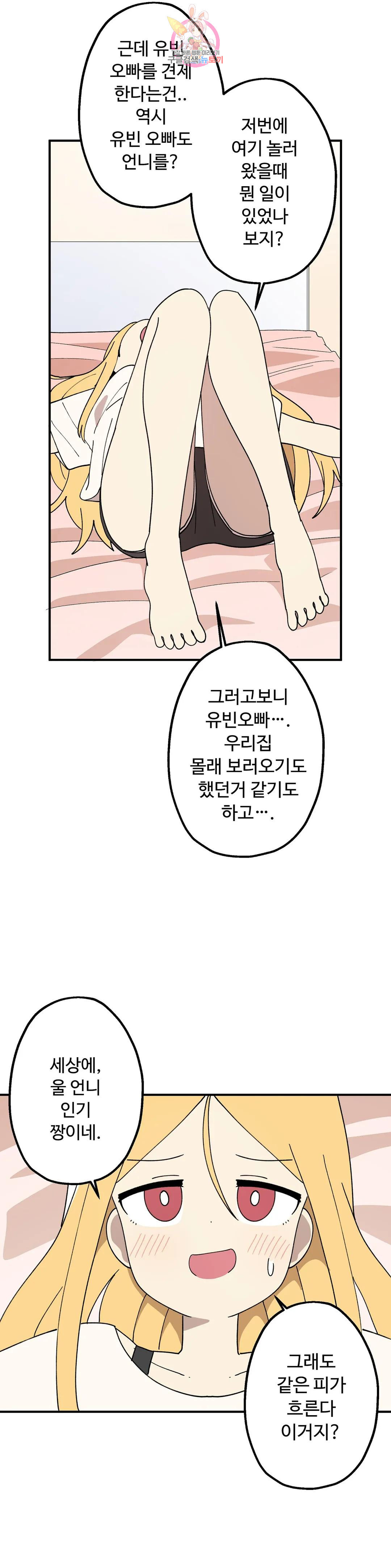 부랄친구 115화 2부 52화 - 웹툰 이미지 4