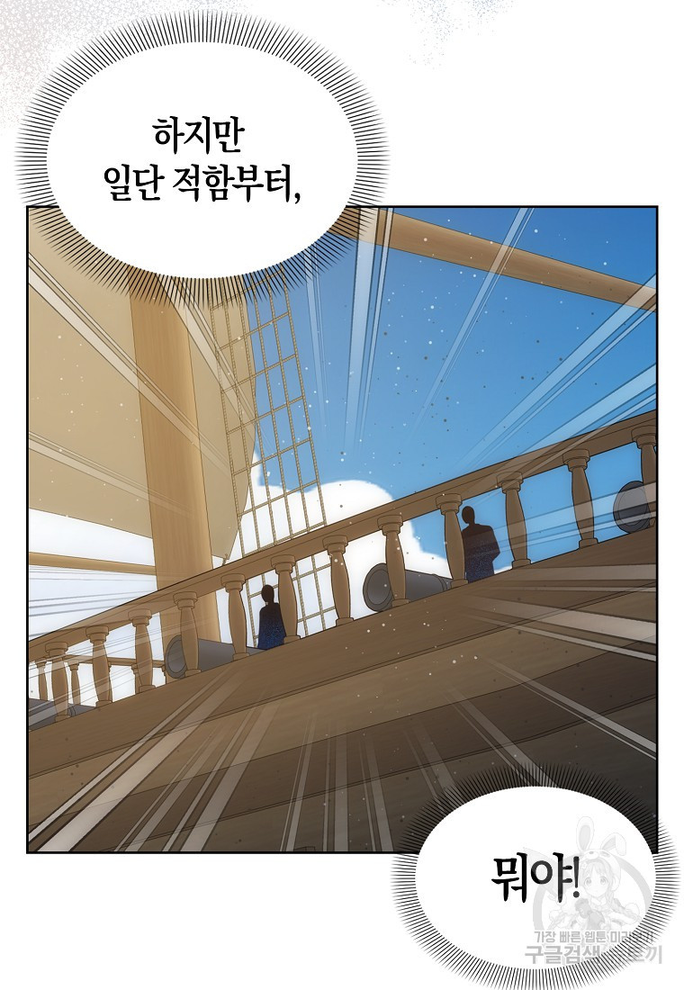 북북서로 항해하라 45화 - 웹툰 이미지 9