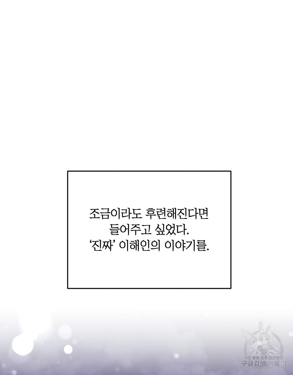 그 겨울의 순정 [완전판] 22화 - 웹툰 이미지 29