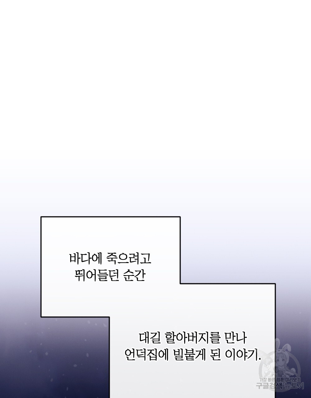 그 겨울의 순정 [완전판] 22화 - 웹툰 이미지 43