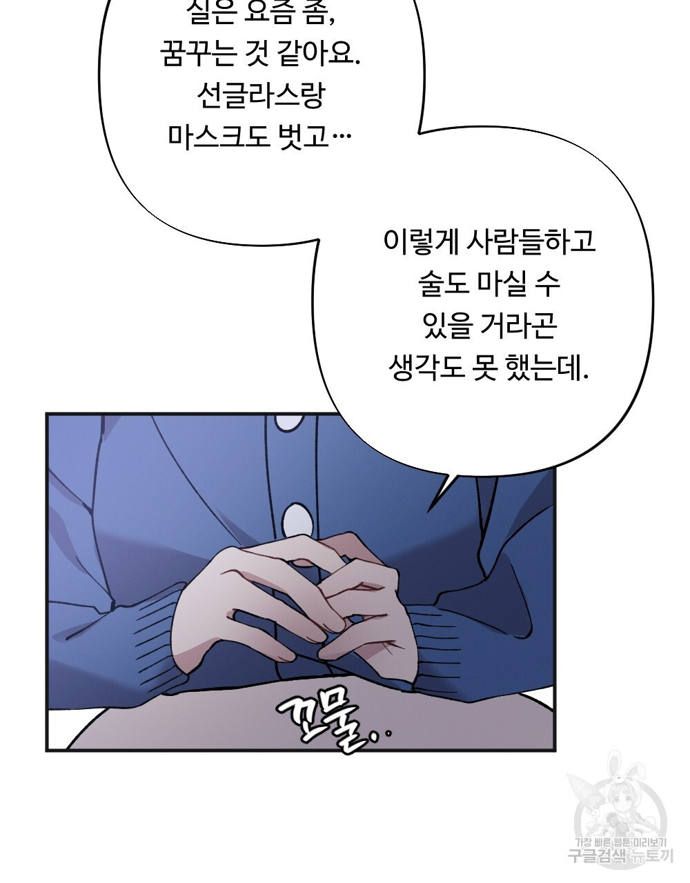 그 겨울의 순정 [완전판] 22화 - 웹툰 이미지 47