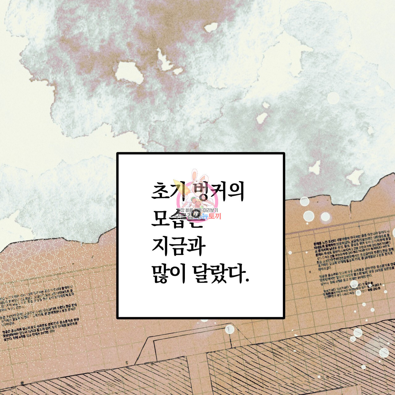 철과 속 24화 - 웹툰 이미지 1