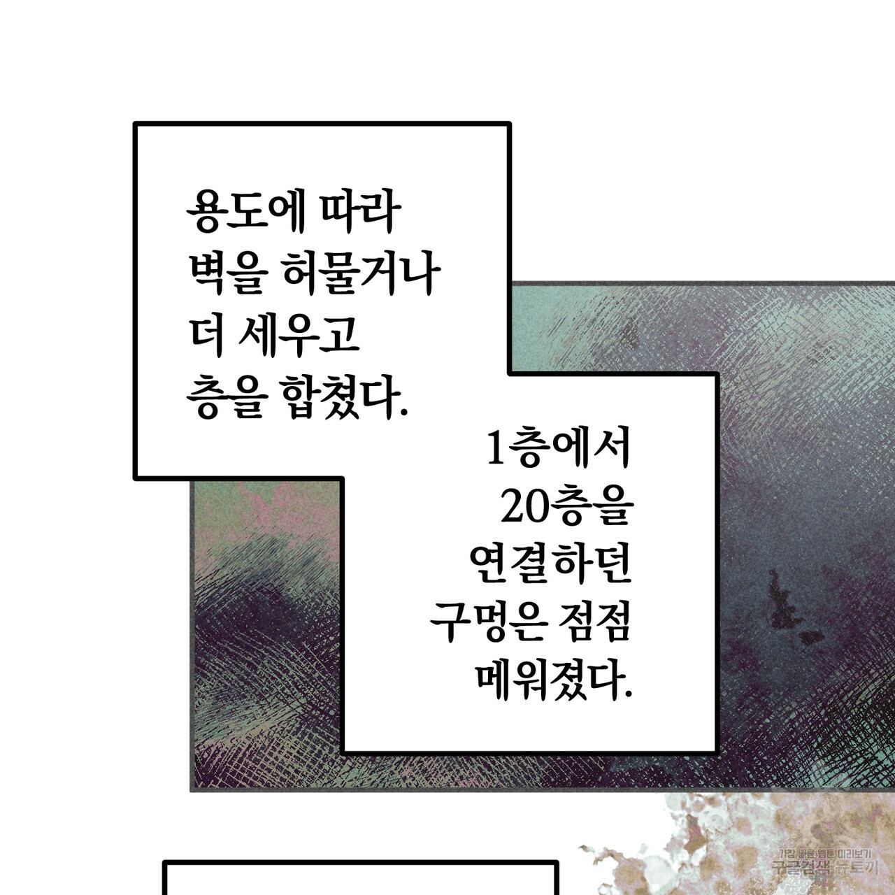 철과 속 24화 - 웹툰 이미지 5