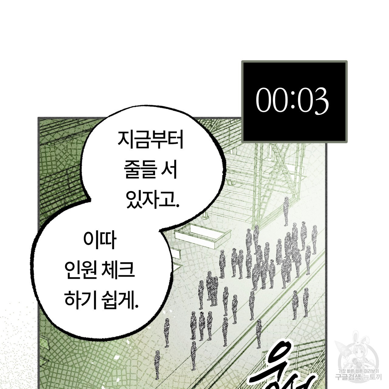 철과 속 24화 - 웹툰 이미지 23