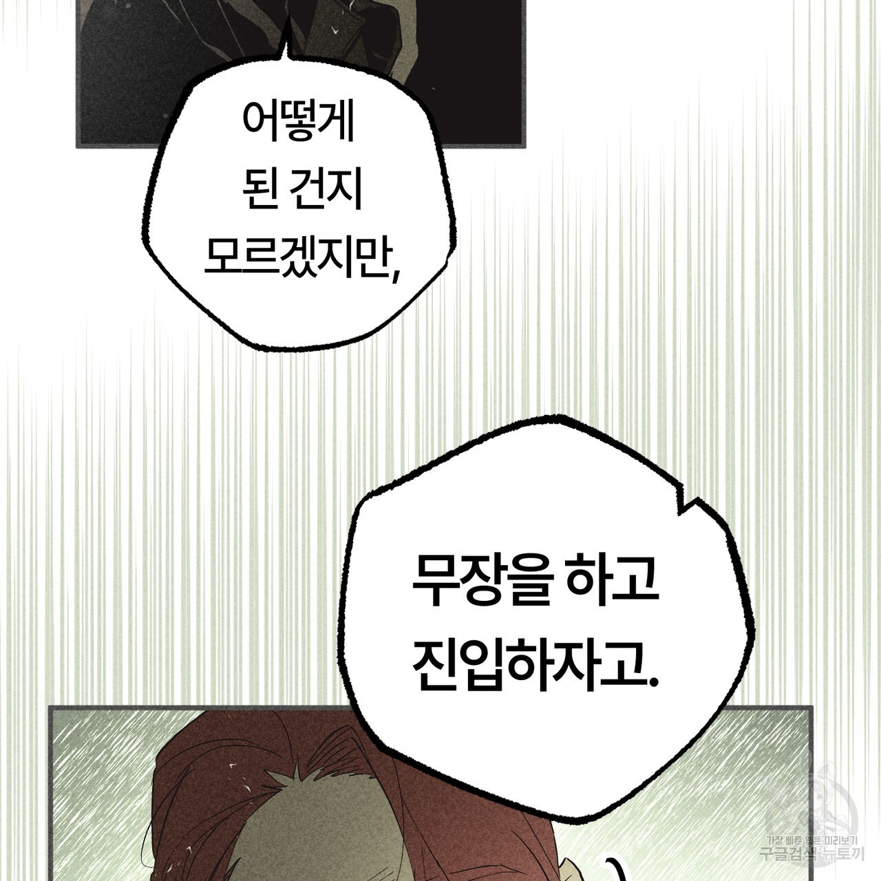 철과 속 24화 - 웹툰 이미지 40