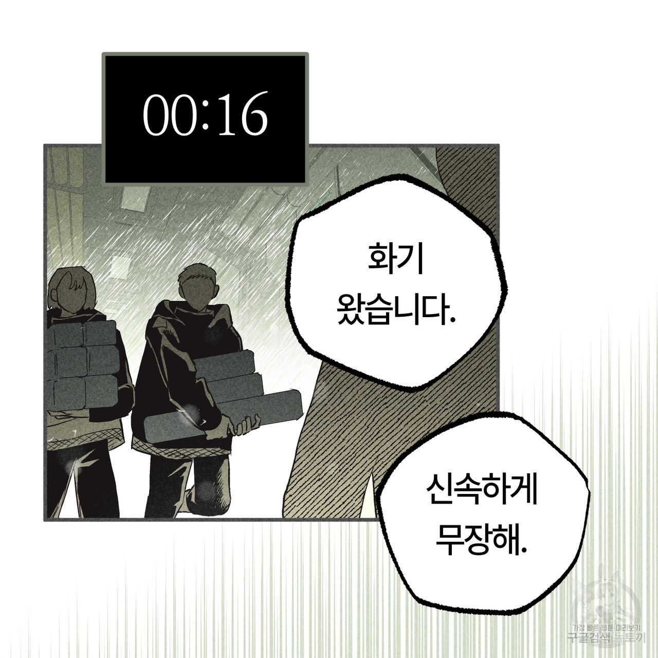 철과 속 24화 - 웹툰 이미지 42