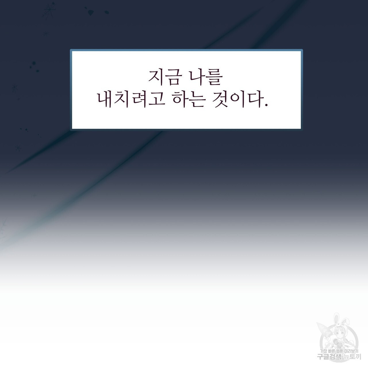 황제의 약혼녀로 산다는 것은 96화 - 웹툰 이미지 121