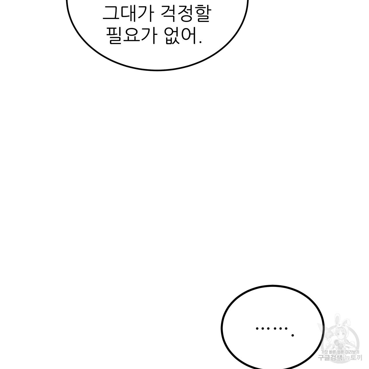 황제의 약혼녀로 산다는 것은 96화 - 웹툰 이미지 138