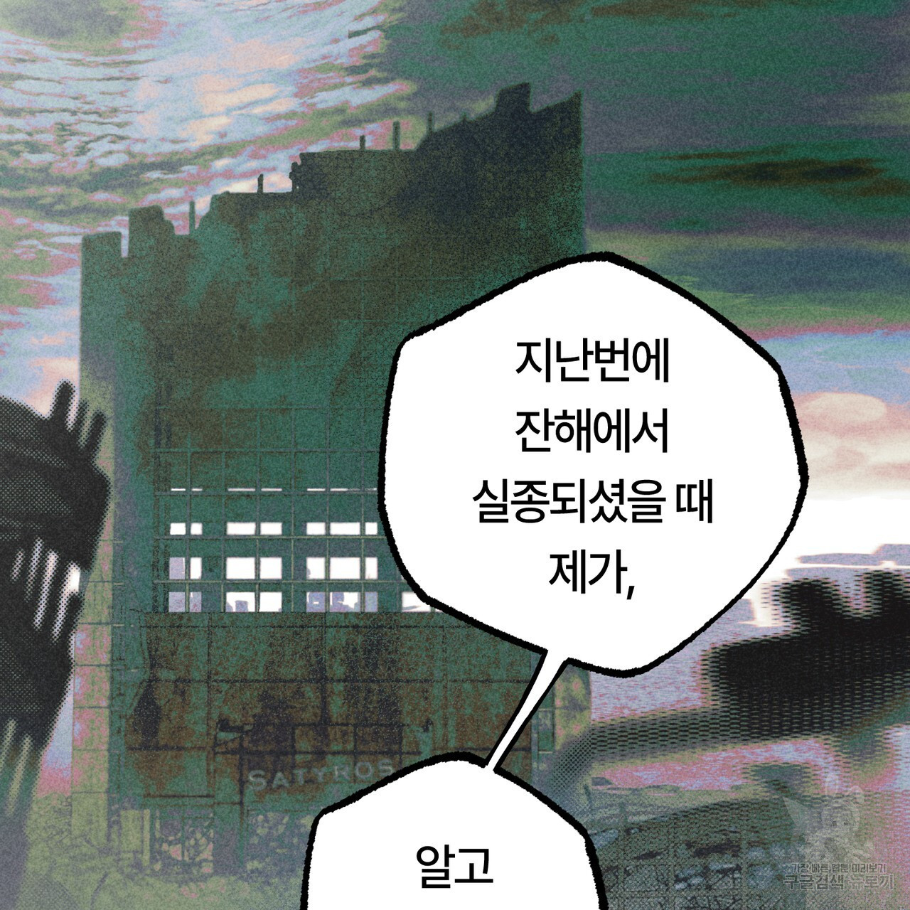 철과 속 24화 - 웹툰 이미지 105