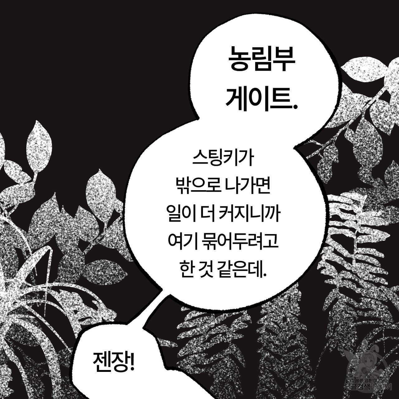 철과 속 24화 - 웹툰 이미지 116