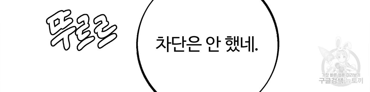 세상의 끝 25화 - 웹툰 이미지 44