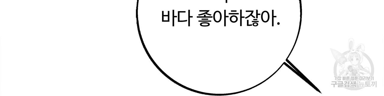 세상의 끝 25화 - 웹툰 이미지 94