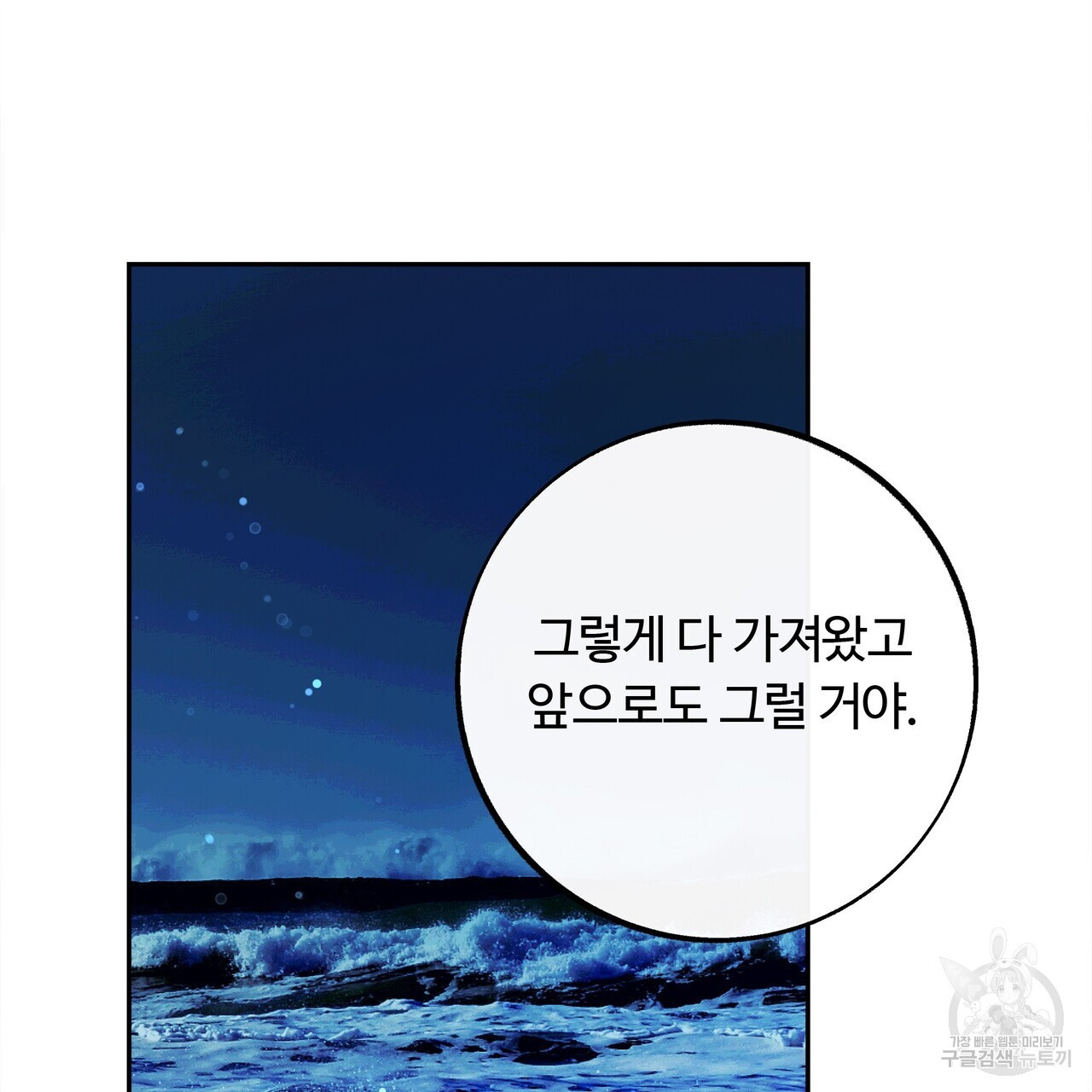 세상의 끝 25화 - 웹툰 이미지 121