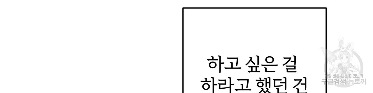 내게 복종하세요 55화 - 웹툰 이미지 24