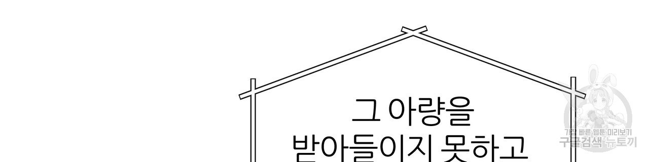 내게 복종하세요 55화 - 웹툰 이미지 73