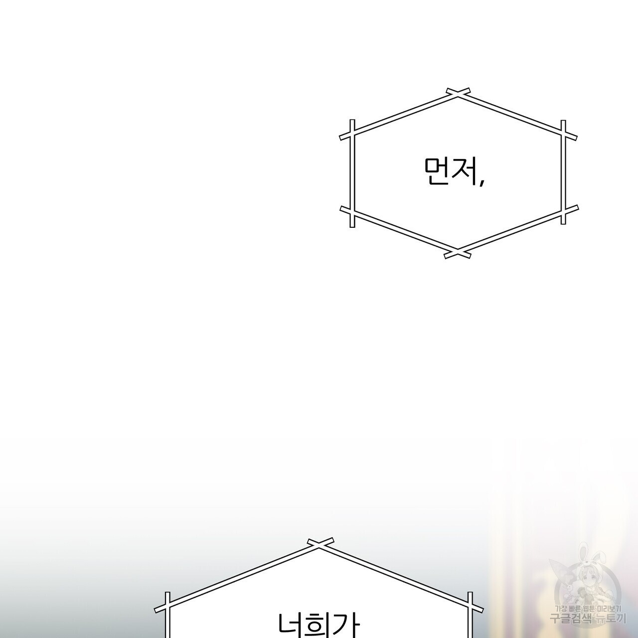 내게 복종하세요 55화 - 웹툰 이미지 212