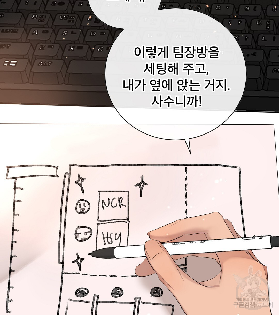 상사의딜레마 15화 - 웹툰 이미지 6